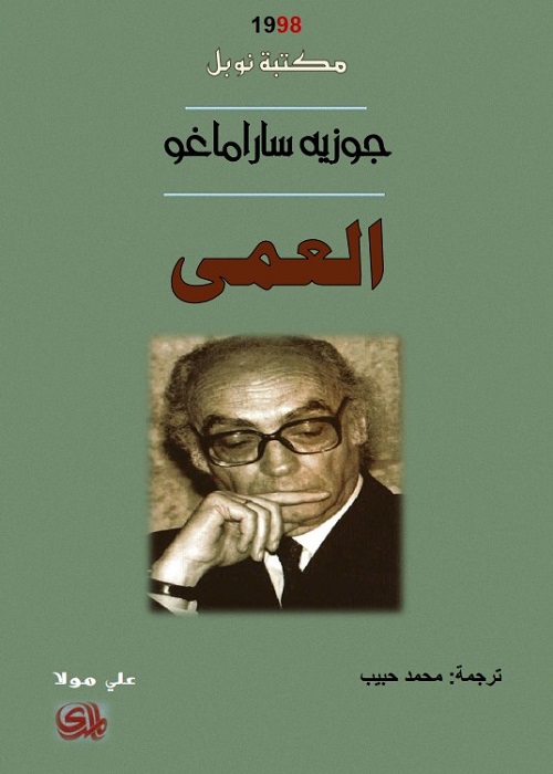 العمى